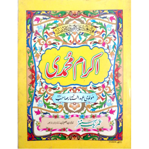 Ikram-e-Muhammadi by Molvi Abdul Sattar Sahab Ikram-e-Muhammadi by Molvi Abdul Sattar Sahab