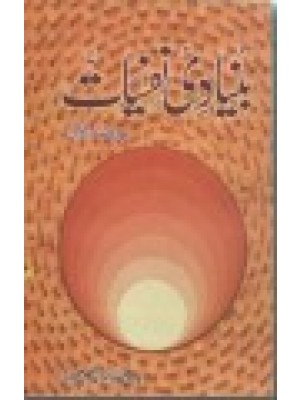 Bunyadi Nafsiyat Vol I (Urdu Edition) Prof. Dr. Asim Sehraie