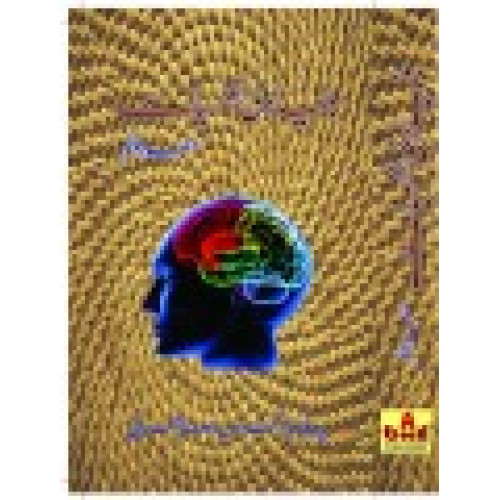 Bunyadi Nafsiyat Vol II (Urdu Edition) Prof. Dr. Asim Sehraie